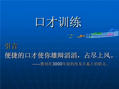 ​表达能力差怎么办如何提升自己（口才不好的人，从这三方面入手锻炼，你就能提
