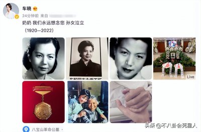 ​车晓的个人资料(102岁演员车毅去世！孙女车晓发文悼念，94岁演员田华现身追悼