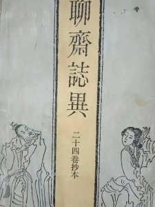 ​白话聊斋：毛大福