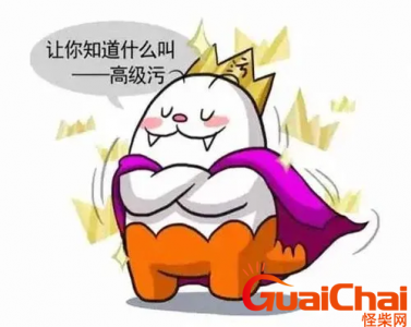 ​最污的星座有哪些？哪些星座最污？