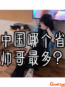 ​哪个省帅哥最多排行榜 中国哪个省帅哥最多