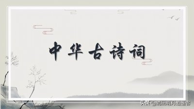 ​古体诗有哪些分类(古体诗、近体诗、词和曲，这些古典诗词是怎么分类的？)