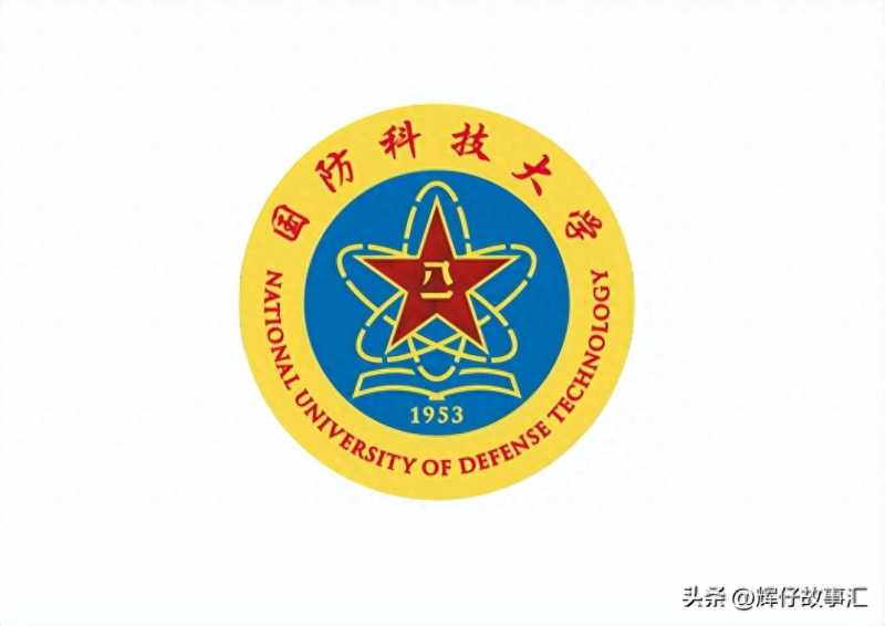 中国人民解放军国防科技大学