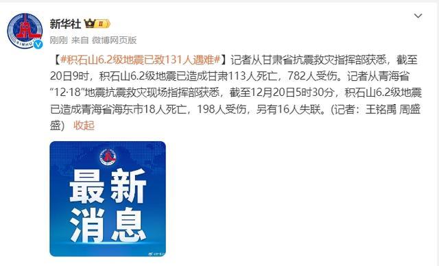 甘肃地震已致超百人遇难！甘肃6.2级地震为何破坏力这么大？