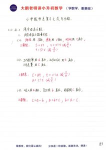 ​小升初总复习第十二个基础模块：小学等式和方程的区别