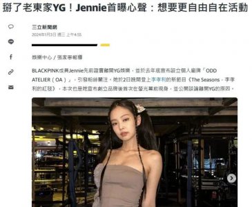 ​Jennie出演李孝利新节目 坦露离开YG的真实原因