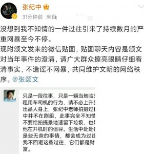 ​张纪中再回应张颂文捡垃圾事件(张颂文说是临时司机的行为)
