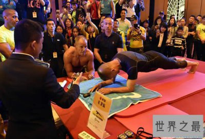 ​平板支撑世界纪录，中国特警毛卫东(8小时01分)