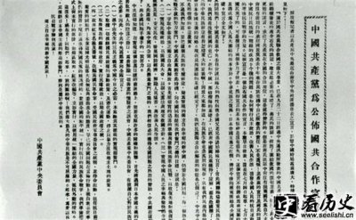 ​国共合作宣言内容 国共合作宣言有何作用