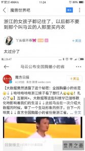 ​全国胸最小的省，浙江妹子听了要卸淘宝了