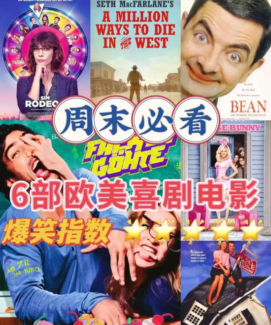 欧美经典喜剧电影有哪些（6部欧美喜剧电影推荐）