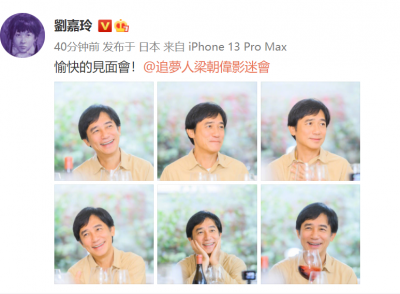 ​”站姐”刘嘉玲上线！梁朝伟新照释出 双手托腮甜笑超可爱