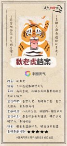 ​秋老虎是什么意思啊（秋老虎是什么意思啊植物）