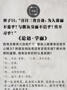 ​吾日三省吾身三省是什么意思