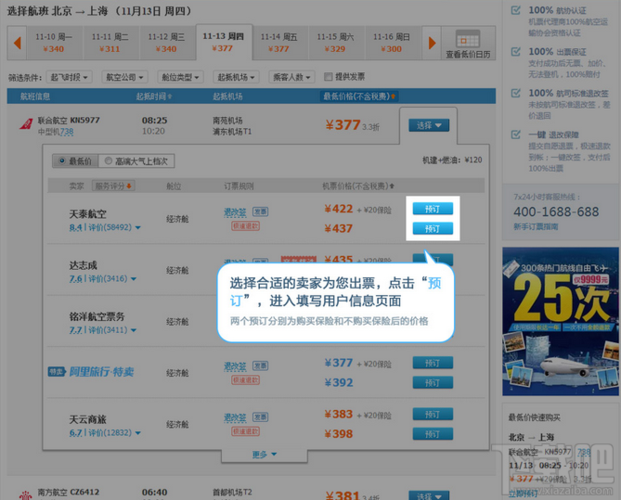 三、怎么订机票/酒店/大巴等线路