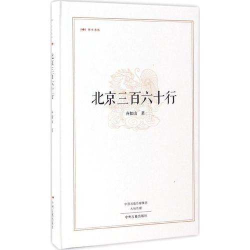 三、北京