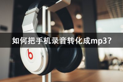 ​怎么用手机下载歌曲到mp3（怎样免费下载歌曲到手机）