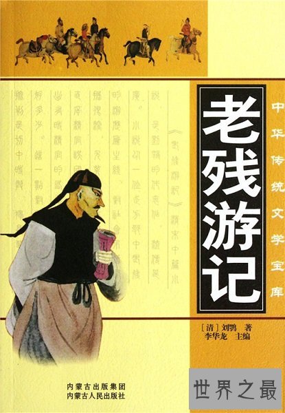 晚清四大谴责小说，真实反映晚清社会的黑暗和动荡