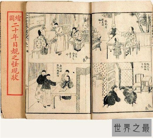 晚清四大谴责小说，真实反映晚清社会的黑暗和动荡