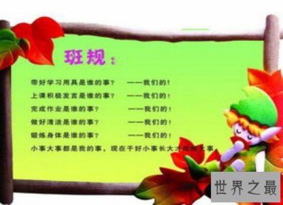 ​盘点那些年我们使用过的初中班规  有多少人为此发过牢骚