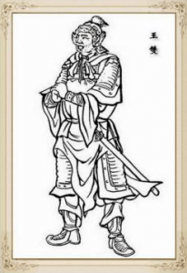 ​王双（三国时期曹魏名将）