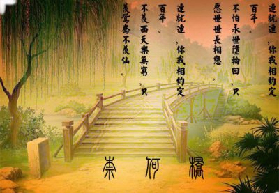 ​奈何桥孟婆汤三生石的凄美传说 为什么要喝孟婆汤