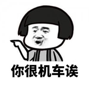 ​女生说你很机车诶是什么意思怎么回答