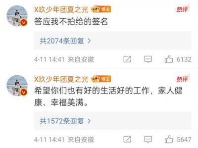 ​夏之光评论区质问晒签名照路人：不是答应不拍的？