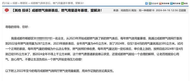 多位市民反应换表后费用上涨 燃气公司称或是错觉 