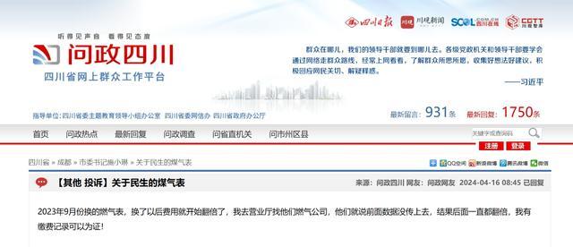 多位市民反应换表后费用上涨 燃气公司称或是错觉 