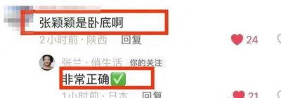 ​张颖颖提告张兰，否认“卧底言论”：一切都不会私了
