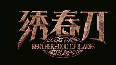 ​绣春刀1和2有联系吗（两部绣春刀的观后感，）