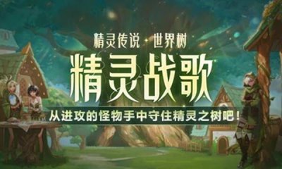 ​DNF精灵战歌怎么玩