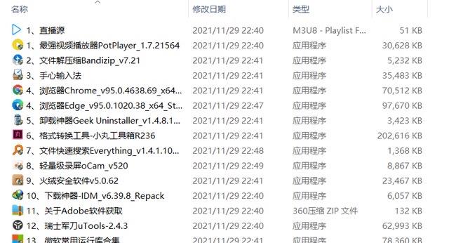生活独家收藏好用的电脑软件大全  1