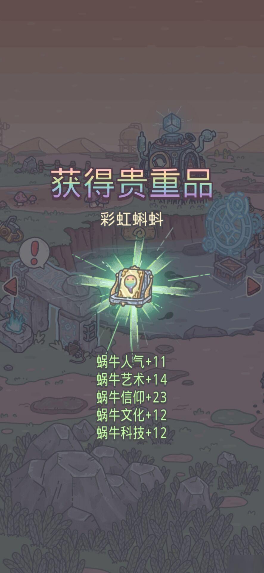 最强蜗牛隐藏彩蛋在哪 隐藏彩蛋位置分享[多图]