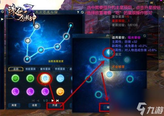 诛仙星宿系统怎么弄（诛仙手游星宿系统详细介绍）