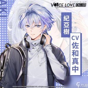 ​BL恋爱模拟《Voice Love on Air》发布主要登场人物及可攻略角色介绍