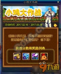 ​dnf小鸡大作战活动怎么玩 dnf小鸡大作战攻略