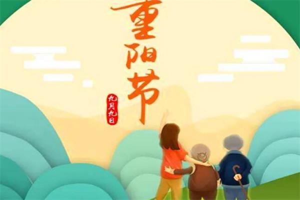 生活重阳节的意义是什么，9月9日重阳节是纪念谁  1
