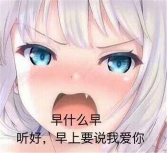 ​表白图片隐藏我喜欢你，那些内有深意的表情包