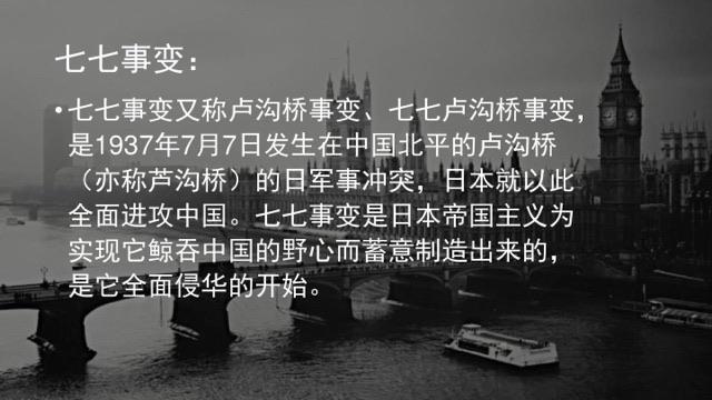 生活什么叫七七事变  1