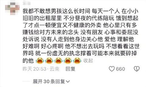 胖猫:游戏中的通天代,爱情里的苦命人