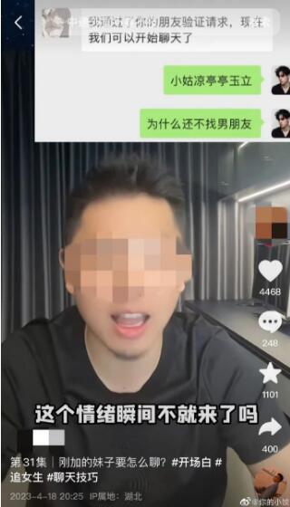 想拿下女生,得明白聊天的底层逻辑