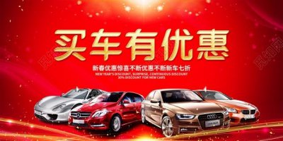 ​元旦买车优惠还是12月底买划算 买车注意事项