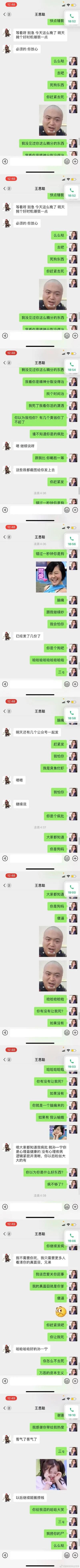 吃瓜丨王思聪做舔狗，爱而不得开撕女网红17