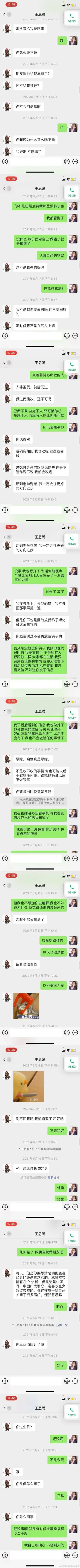 吃瓜丨王思聪做舔狗，爱而不得开撕女网红14
