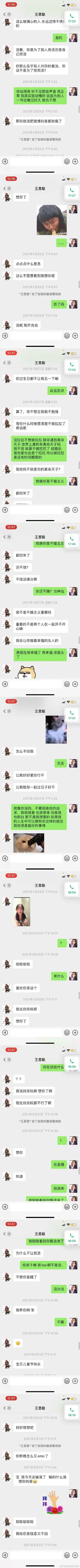吃瓜丨王思聪做舔狗，爱而不得开撕女网红15