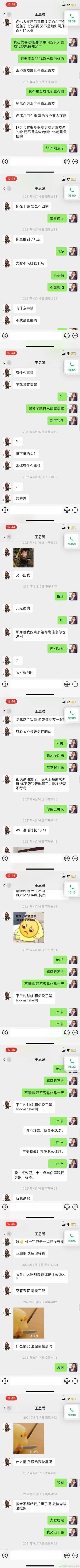 吃瓜丨王思聪做舔狗，爱而不得开撕女网红13