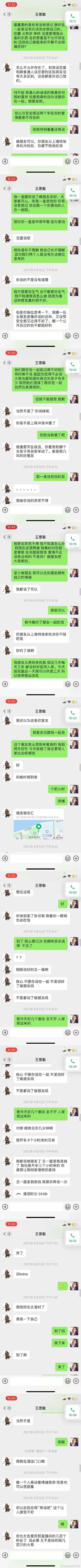 吃瓜丨王思聪做舔狗，爱而不得开撕女网红12