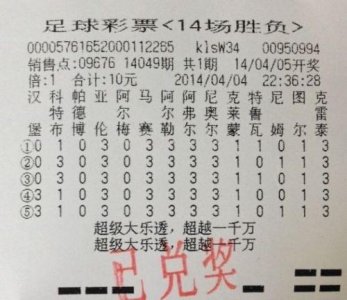 ​100元足彩一场能中多少钱(足彩中奖规则及奖金计算方法详解)